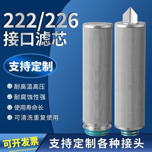 222 226接口304不锈钢滤芯筒网耐高温腐蚀10寸20寸固液分离过滤器