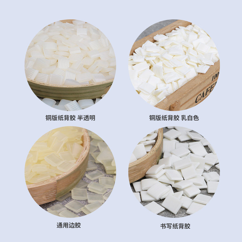 环保高粘热熔胶粒 复合封边胶 热熔胶胶装机胶粒无烟乳白色订书胶