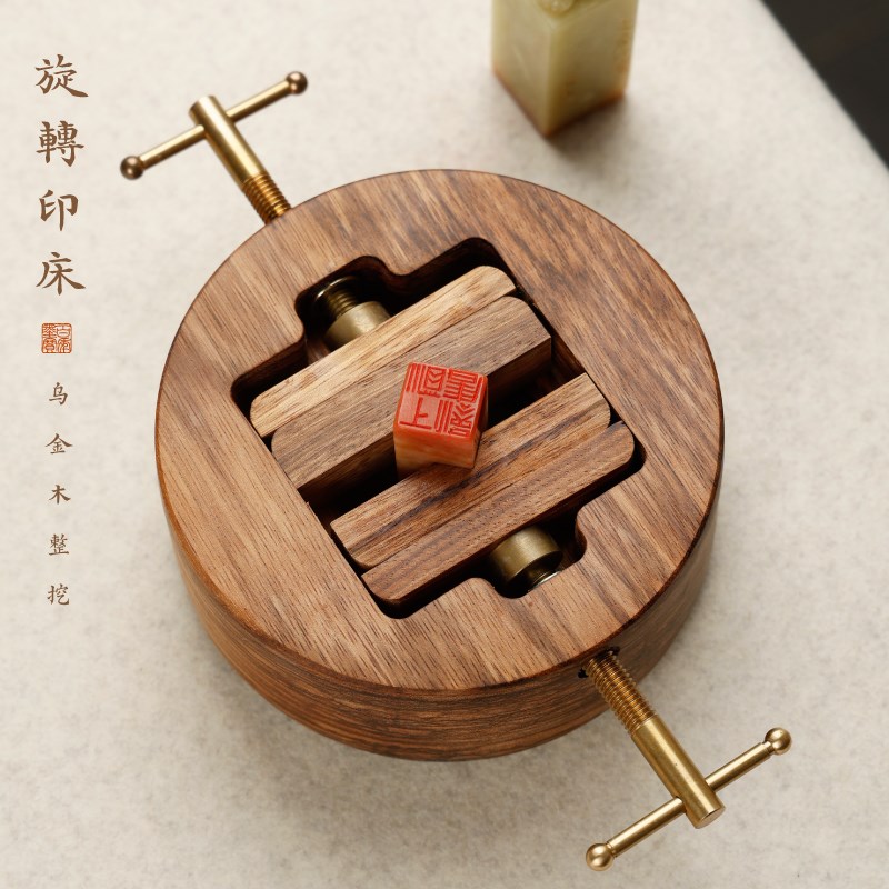 乌金木旋转印床 铜木实木印章刻床夹具印石刻章文房印床旋转底座