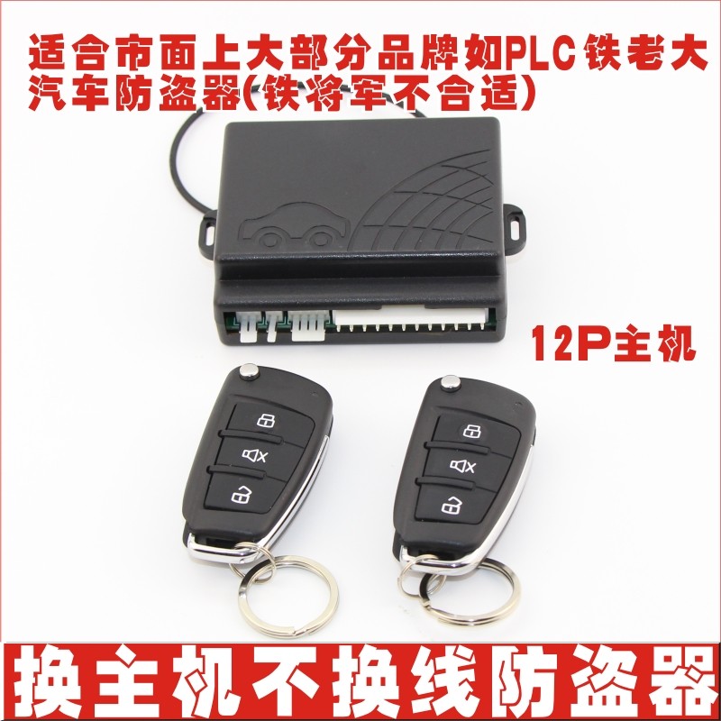 五菱长安面包车小卡专用防盗器/小车通用防盗器/换主机不换线全新