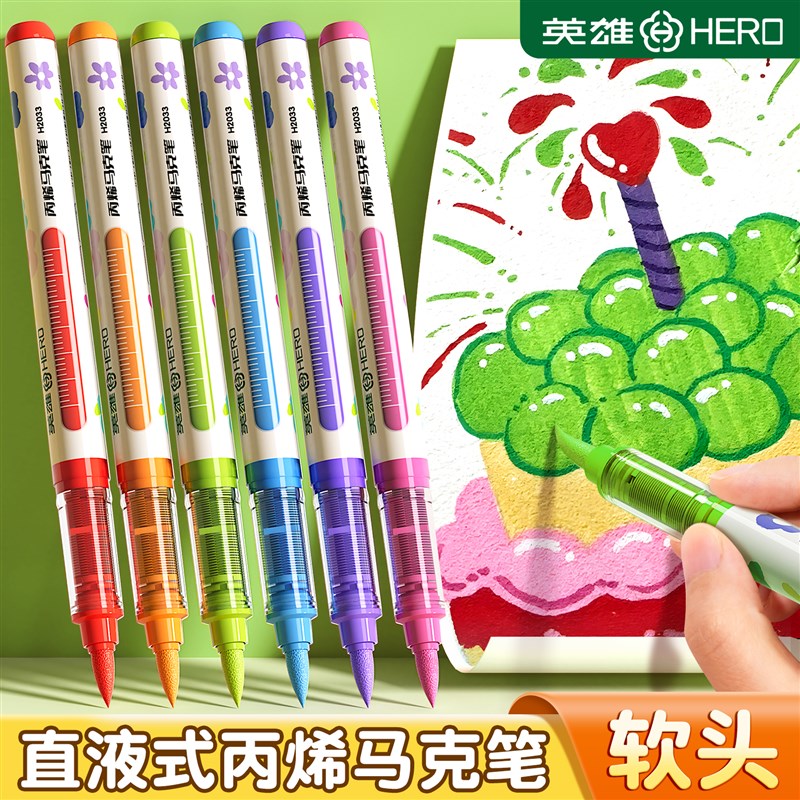 英雄直液式丙烯马克笔软头画画笔小学生专用儿童套装水彩笔可加墨