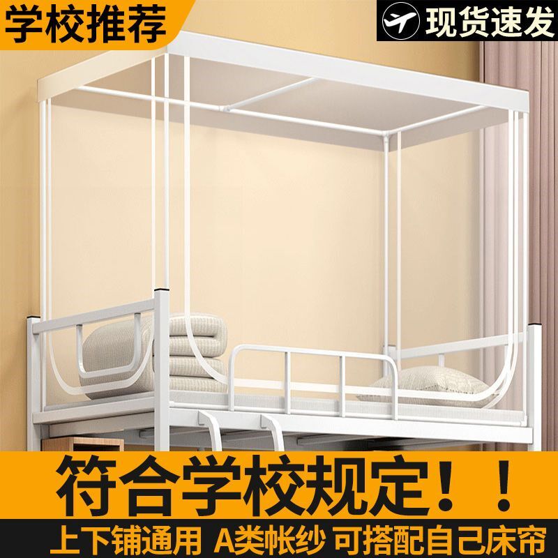 蚊帐学生宿舍上下铺通用可伸缩支架2025新款简易单人床纱帐防蚊罩