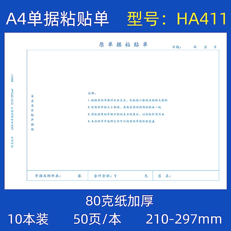 10本装A4原始粘贴单A4大小财务会计记账凭证粘贴单报销单据费用单