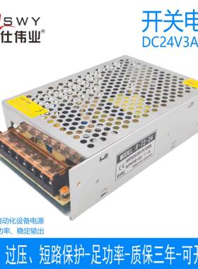茗仕伟业24V3A72W开关电源S-72-24 直流变压器 LED照明工程显示屏
