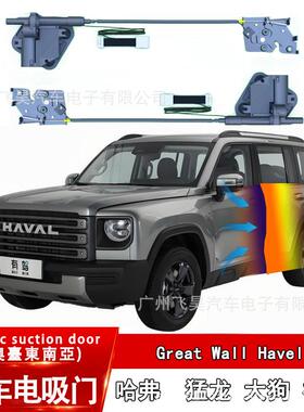 适用Havel哈弗猛龙大狗初恋闪电猫尾门电吸4门车门智能电吸门改装
