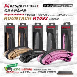 建大K1092自行车黄边粉边轮胎公路车内外胎700*25 28C防刺60TPI