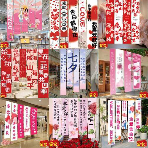 情人节装饰背景条幅商场求婚七夕520氛围场景布置挂布