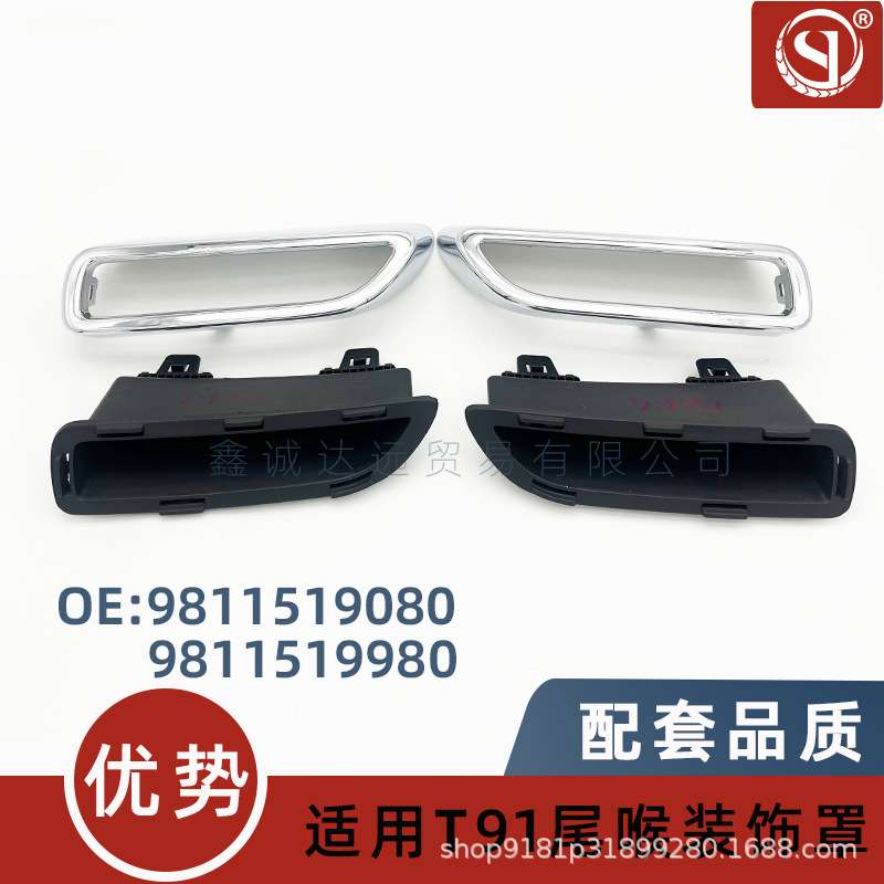 9811519080/9980适用标致308S T91高配尾喉装饰罩 ABS镀铬装饰件