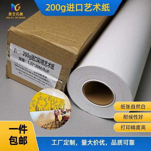 麦古印象200g进口水性彩喷艺术纸颜料广告写真装饰画照片喷绘
