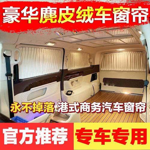 专用别克GL8 653T 28TES陆尊鹿皮绒遮光汽车窗帘螺丝款防晒遮阳帘