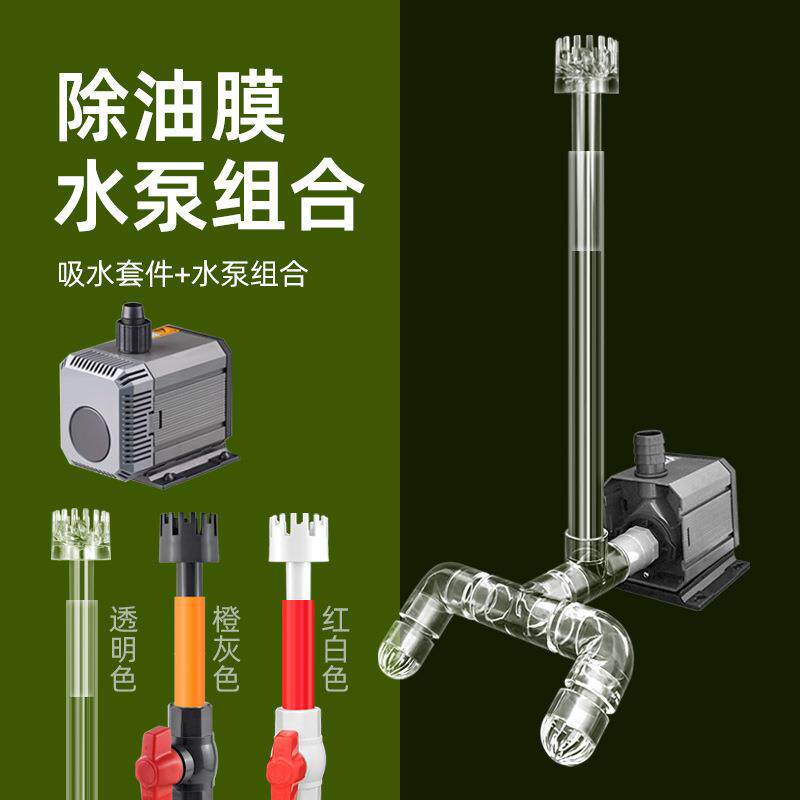 鱼缸除油膜器进水口进水管鱼池龟缸鱼盆面吸潜水泵吸油膜底垒德株