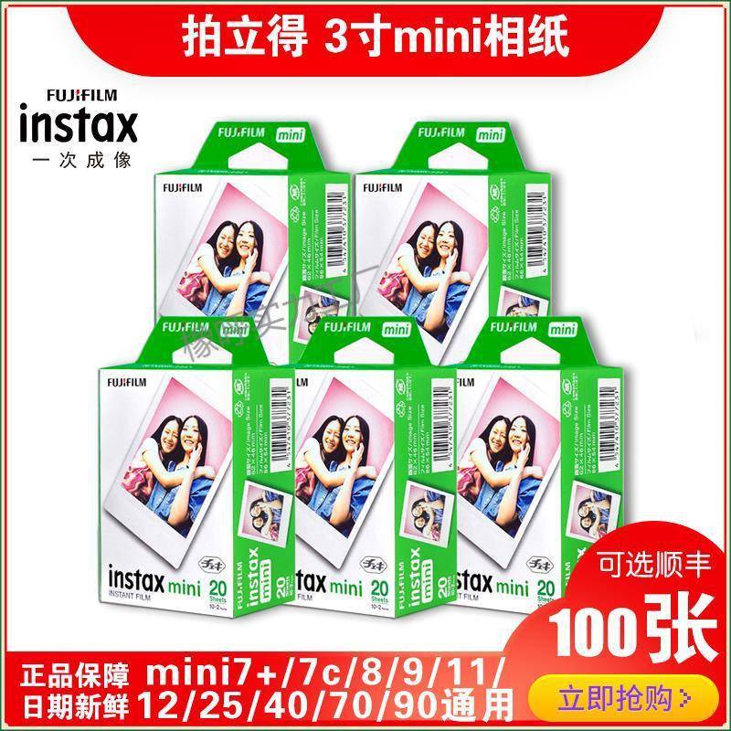 现货富士拍立得相纸MINI7/8/9/11/12MINI25/40/90/99/SEmini通用