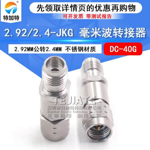 毫米波转接器 2.92/2.4-JKG不锈钢高频2.92MM公转2.4MM母 DC-40G