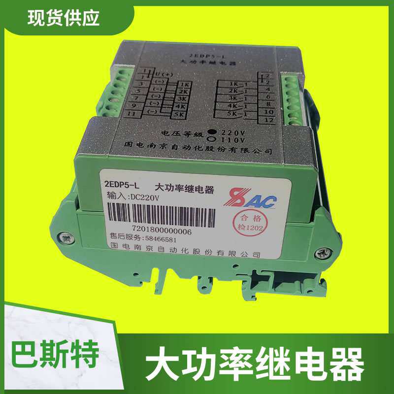 国电南自光控继电器 PSR5-2L PSR5-2R EDP01-RDI大功率继电器