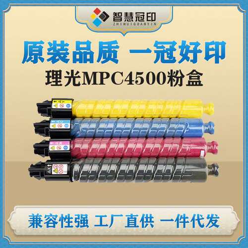 兼容理光MP C4500粉盒适用MP C3500/4500 DS C535/C545粉盒墨盒