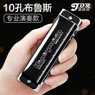 嘉德瑞布鲁斯口琴蓝调10孔C调男士十孔专业演奏级初学者入门儿童