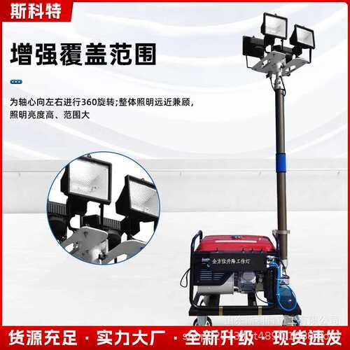 SFW6110B全方位自动升降工作灯SFW6110C防汛应急照明车发电机灯组