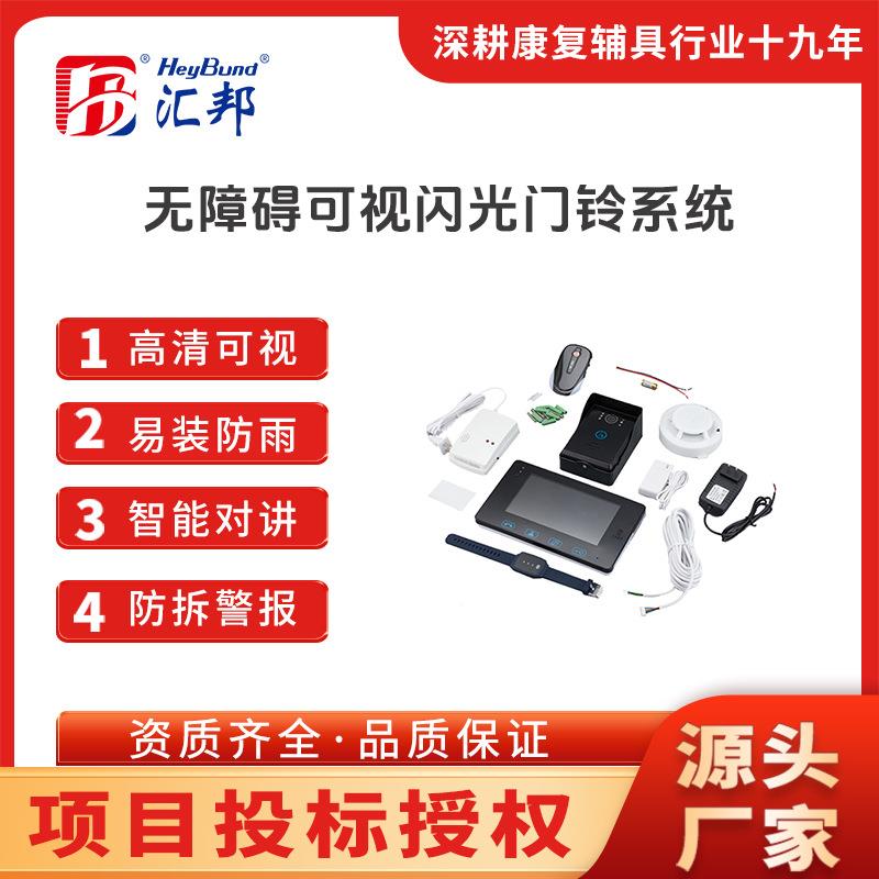 汇邦聋哑人盲人专用闪光震动门铃残障人士无障碍可视闪光门铃系统