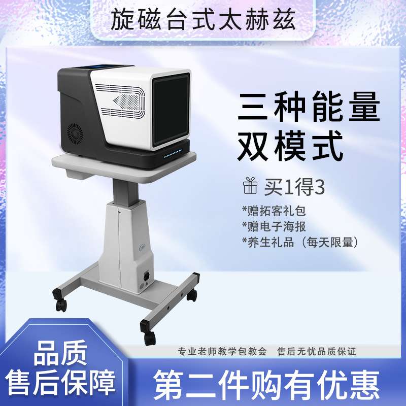 太赫兹细胞能量仪微赫负离子热疗仪量子频谱热灸仪舒经活络养生仪