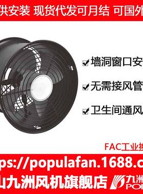 九洲排风机FAC 工业换气扇 壁式圆形排气扇 车间仓库商场排气换气