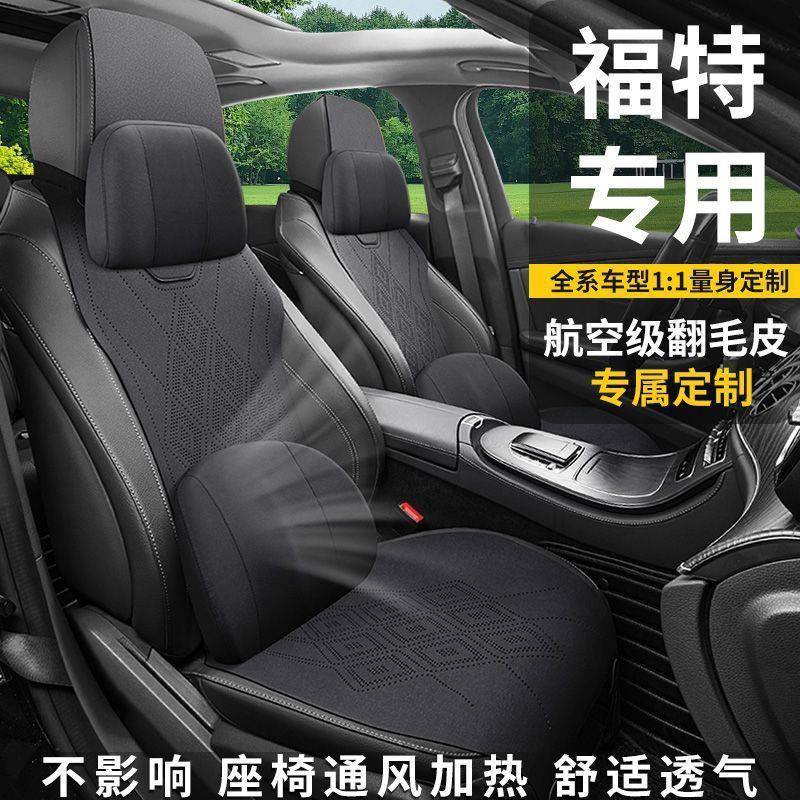 适用福特蒙迪欧锐界领裕领睿福克斯锐际探险者汽车坐垫夏季座椅套
