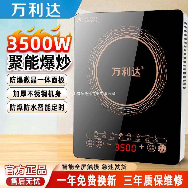 万利达电磁炉家用3500W大功率炒菜火锅烧水一体智能电池炉灶全套