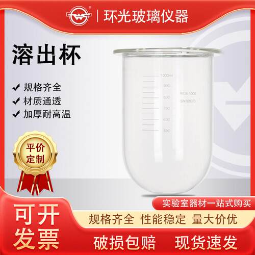 环光溶出杯高硼硅圆底烧杯250/500/1000ml平底玻璃管带刻度溶出杯