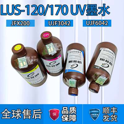 替代Mimaki JLUS-120UV墨水Lus-170软性适合JFX200-2513打印墨水