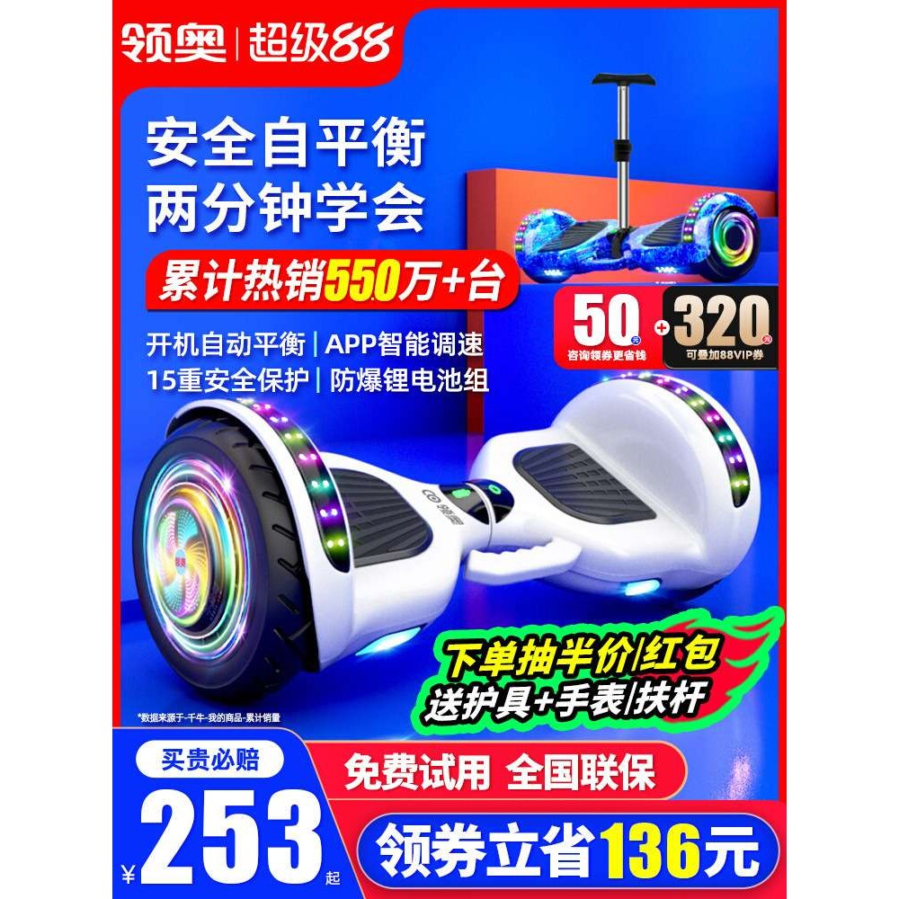 领奥儿童智能电动自平衡车6到8到12岁10到15岁以上成人2025新款