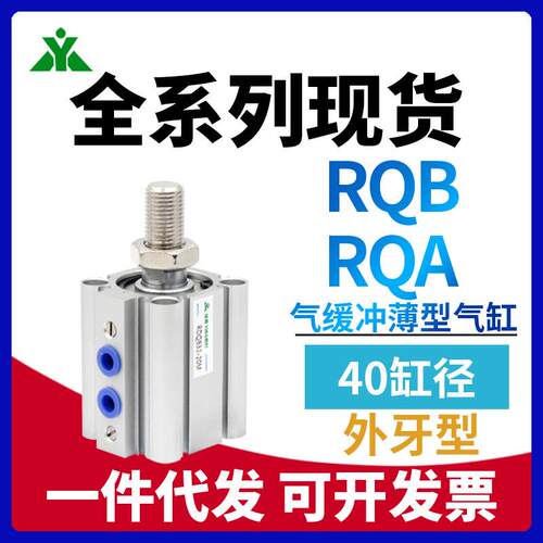 RQA40/RQB40/RDQA40/RDQB40-20-30-40-50-75-100M 气缓冲薄型气缸
