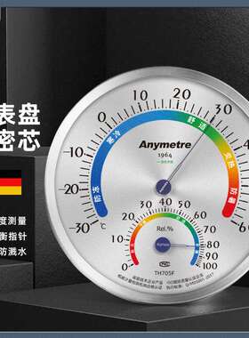 美德时TH704F不锈钢温湿度计室内家用高精度大棚工业温湿度TH705F