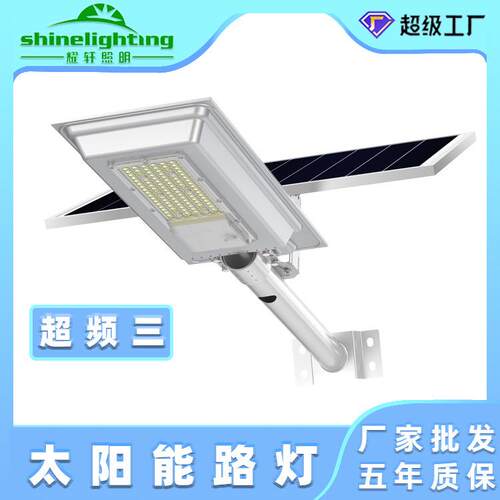 超频三太阳能路灯厂家太阳能灯乡村LED照明路灯