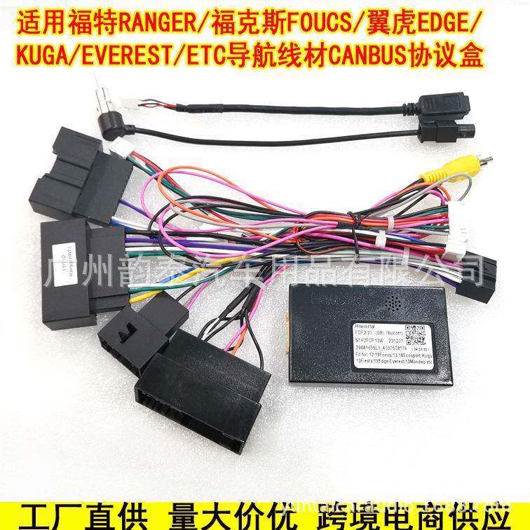 适用福特RANGER福克斯EDGE kuga翼虎Everest改装导航电源线协议盒