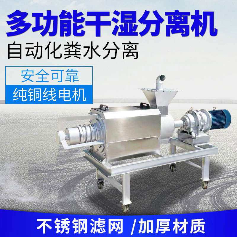 养殖场水冲粪便干湿分离机 全自动滚筒粪水甩干机 螺旋挤压脱水机