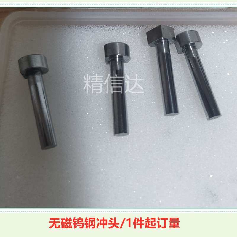 无磁钨钢冲头 硬质合金冲针 东莞厂家直销