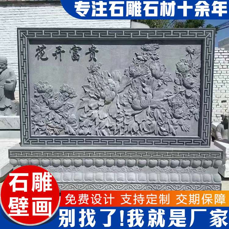 青石花开富贵福字浮雕照壁迎门墙公园广场别墅庭院屏风石雕壁画