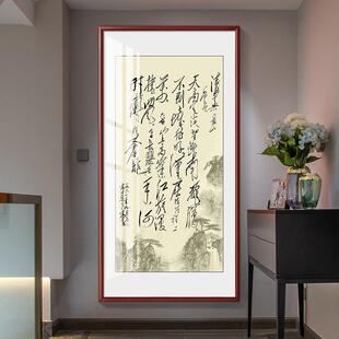 新中式清平乐六盘山书法挂画玄关装饰画办公室走廊竖版书房墙壁画