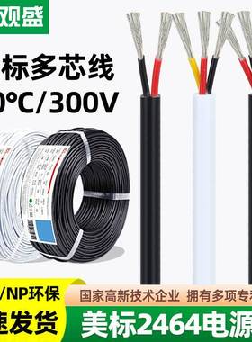 宏观盛供应正标UL2464护套线白色2芯3芯4芯护套LED灯饰电机电源线