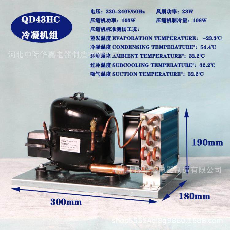 QD43HC压缩机组R134a冷凝机组冰箱冰柜饮水机制冷机组制冷配件LBP
