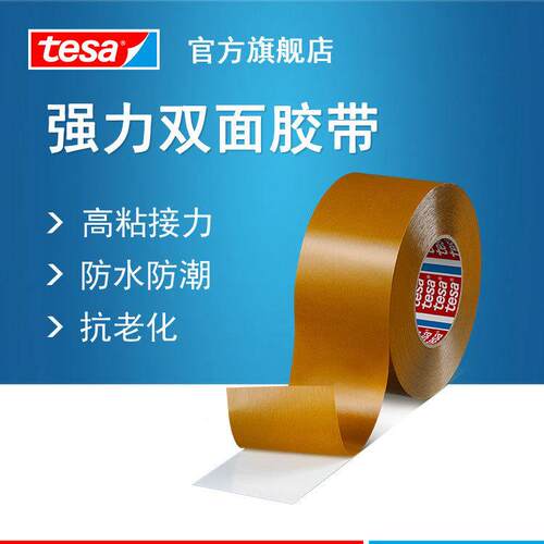 德莎tesa4970 单卷强力薄膜双面胶带固定塑料木质金属装饰防水