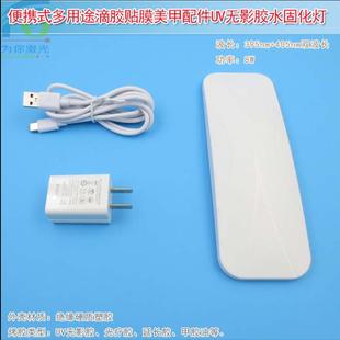 8W紫光紫外线双波长便携多用途滴胶贴膜美甲配件UV无影胶水固化灯