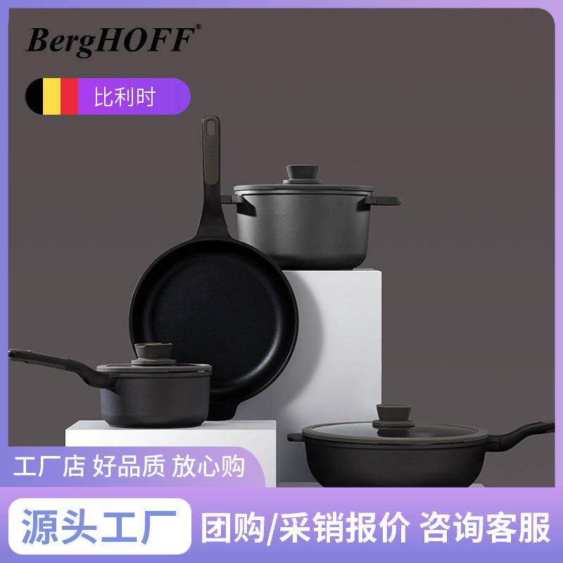 BergHOFF贝高福厨房家用不粘锅套装平底煎锅炒锅汤锅奶锅电磁炉