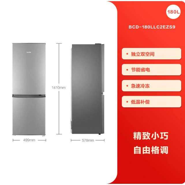 统帅冰箱BCD-180LLC2EZS9