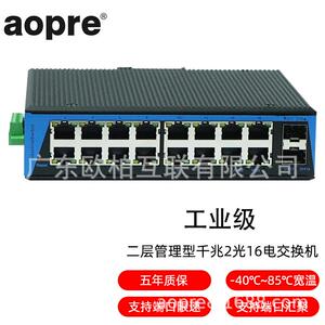 aopre(欧柏互联)T6216GS工业级管理型千兆2光16电POE交换机环网