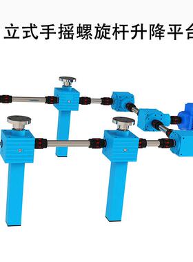 立式ATT螺旋丝杆降机小型蜗轮蜗杆电升动珠步升同降平台JWB滚减速