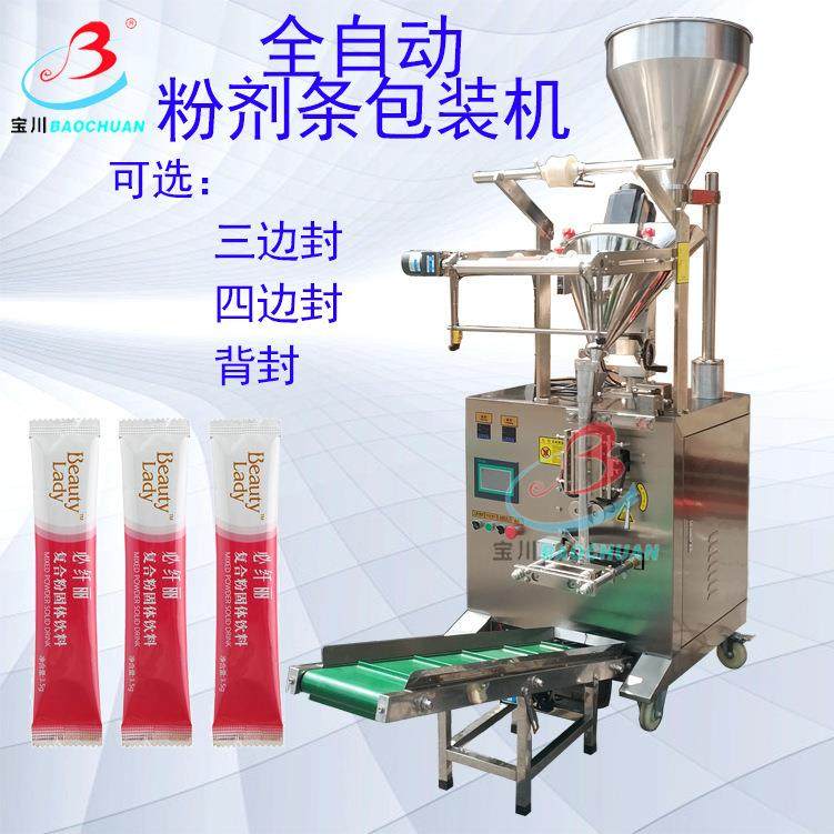 自动粉剂粉末包装机咖啡粉奶粉固体饮料包装机自动药粉颗粒包装机,厨房电器,其他商用厨电,淘宝优惠券,粉丝福利购,淘宝优惠卷