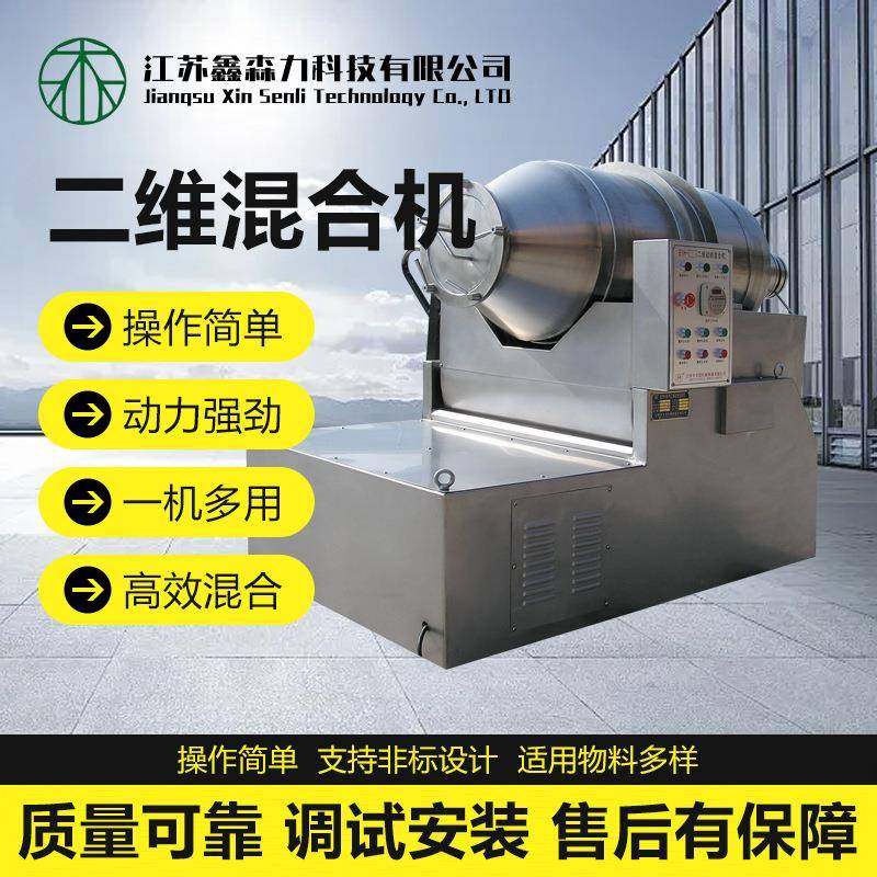 运动混料搅拌机不锈钢二维混合机食品医药粉末干粉颗粒复合肥饲料