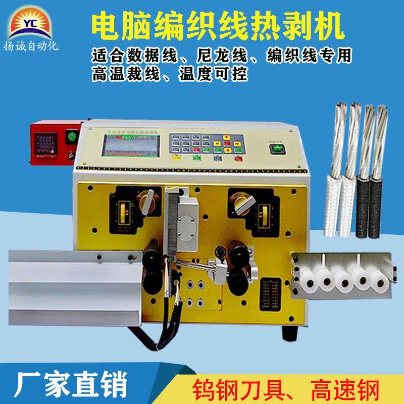 全自动热剥裁线机编织数据线温度可控智能高效高温烫剥加热切线机,五金/工具,其他机械五金,淘宝优惠券,粉丝福利购,淘宝优惠卷