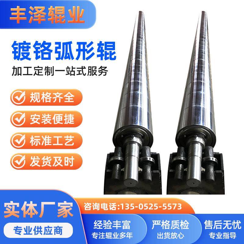 不锈钢镀铬弧形辊镀铬弧形辊弯辊铝面弧形辊弓形弯曲辊厂家