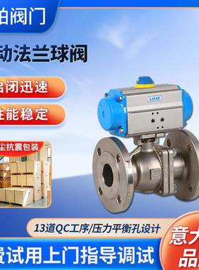 LAPAR气动法兰球阀上海厂家不锈钢碳钢快速切断限位阀规格齐